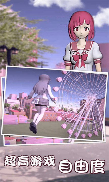 樱花校园女友养成计划