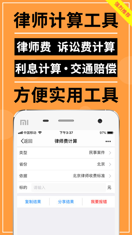 才牛律师利息计算器