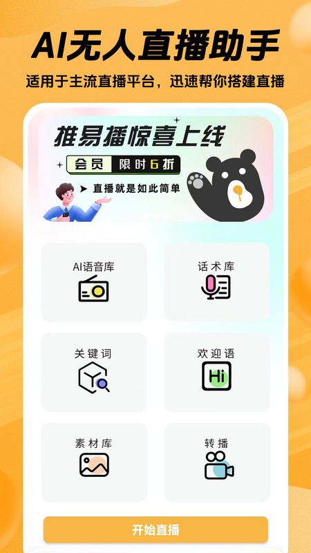 推易播直播 推易播app下载