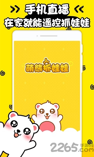 萌熊抓娃娃官方版下载