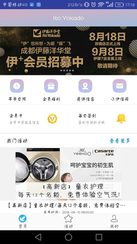 伊+会员手机客户端