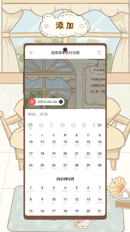 玩清单app官方版