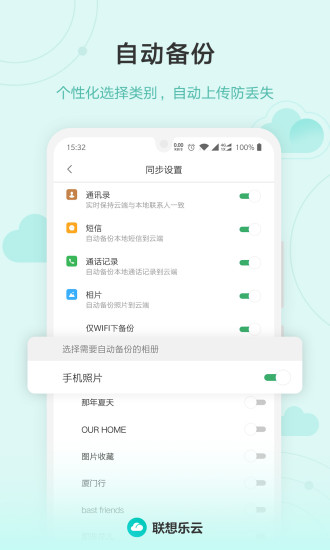 联想云服务app