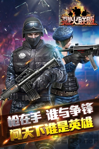 烈火联盟手游