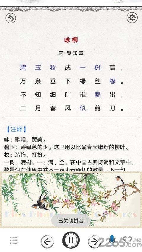 小学必背古诗词80首app