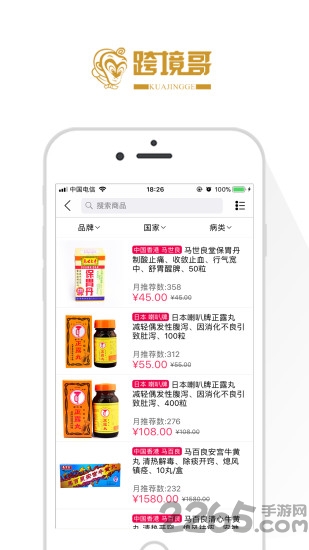 跨境哥app