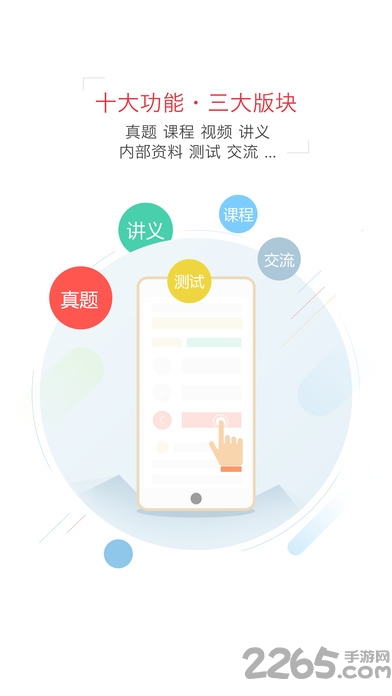 药学专业职称考试软件下载