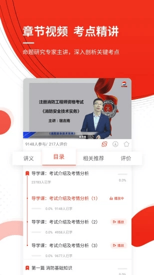 消防师学习课堂