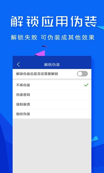 应用密码锁软件下载安装手机版