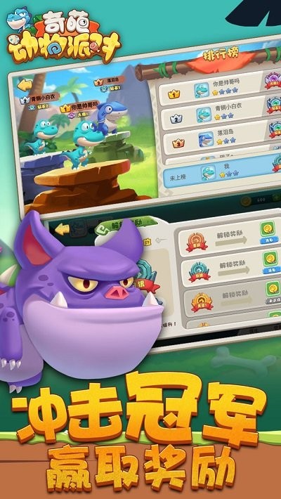 奇葩动物派对手机版