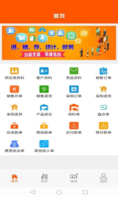泓软进销存客户端 泓软进销存app