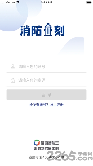消防一刻app