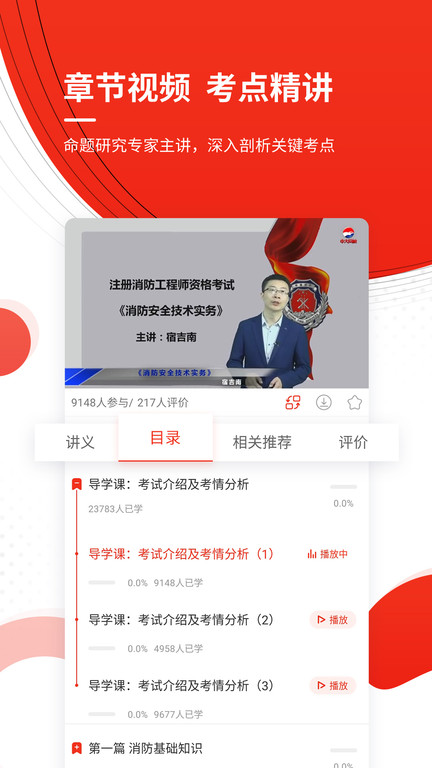 消防师题库软件(改名消防工程师准题库)