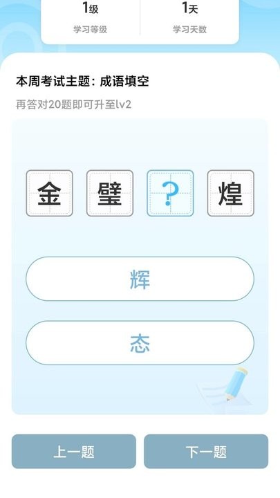 成语红包屋app