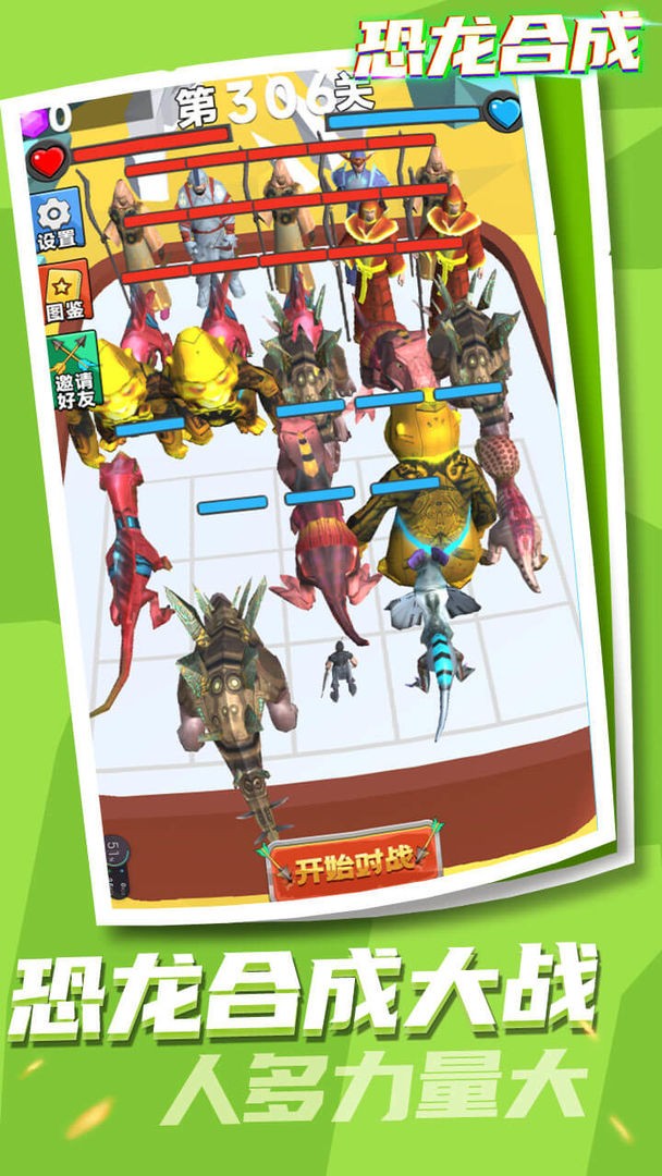恐龙合成游戏下载