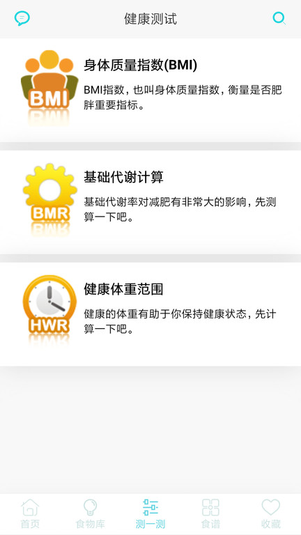 健身减肥食谱 减肥食谱软件下载