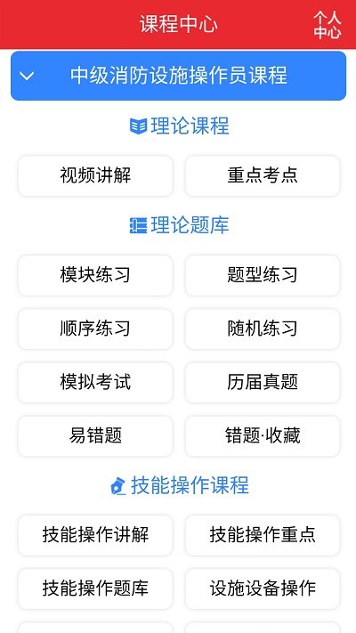消防行app