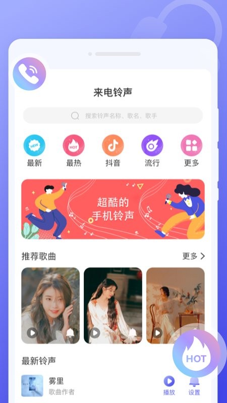超闪来电秀app