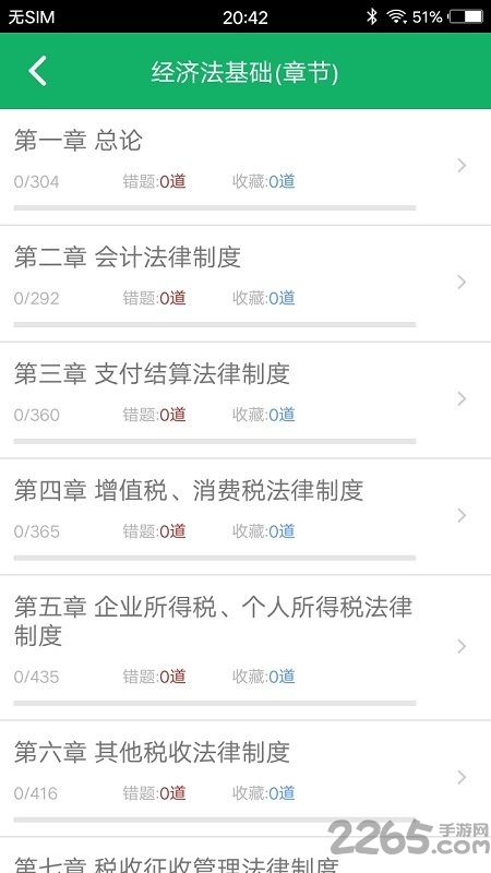 初级会计职称题库手机版
