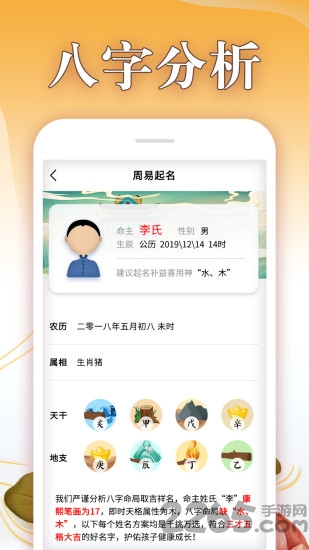 八字起名大师app