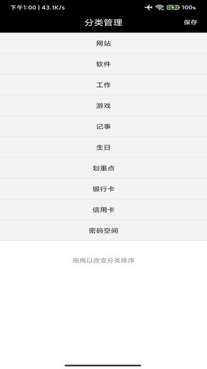 随身密码本app