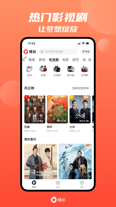 爱奇艺随刻版app