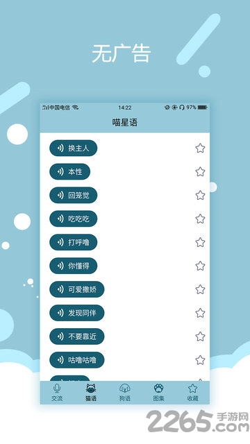 猫语狗语交流器app