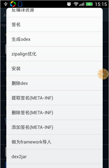 APK反编译中文版