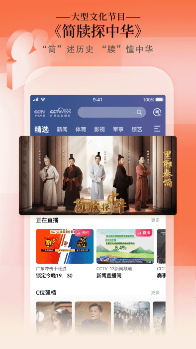 cctv手机电视央视直播app
