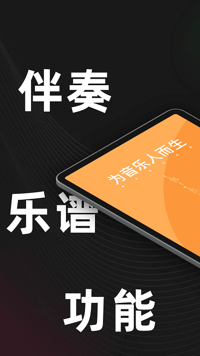 板凳音乐hd平板