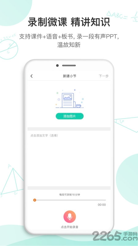 笔声互动直播课堂手机版