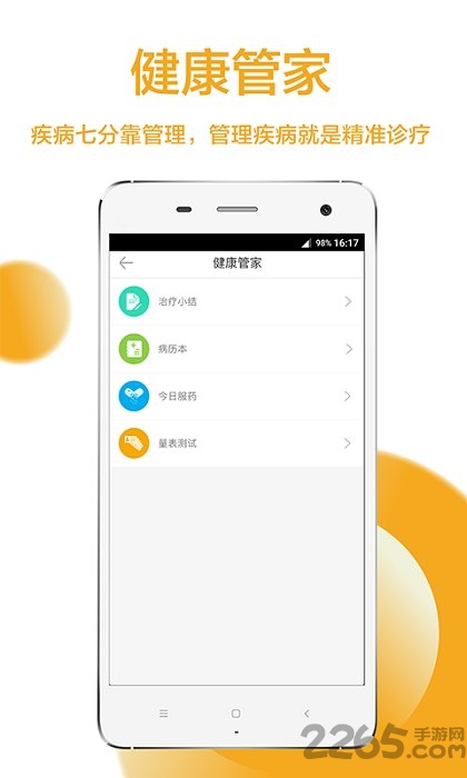 贵州省二医客户端