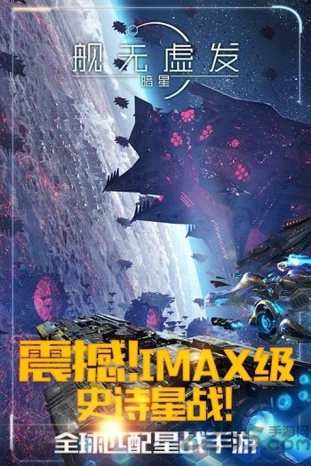 舰无虚发暗星网易版