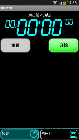 声控秒表app
