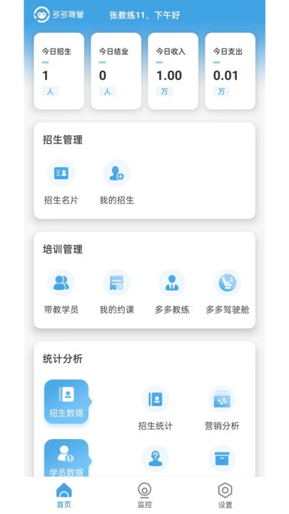 多多驾管官方版 多多驾管app下载
