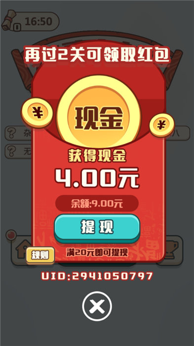 成语打天下红包版