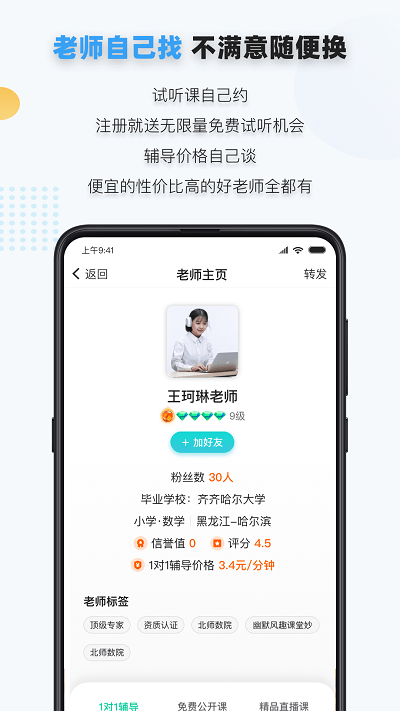 家有学霸学生版手机版