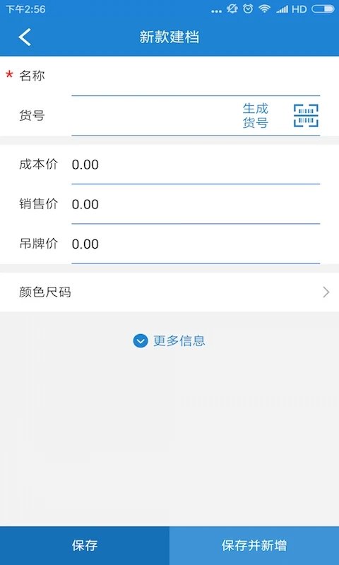 恋商进销存软件