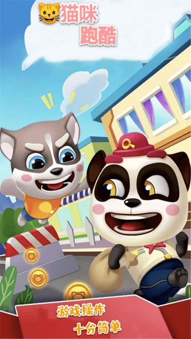 猫咪跑酷小游戏