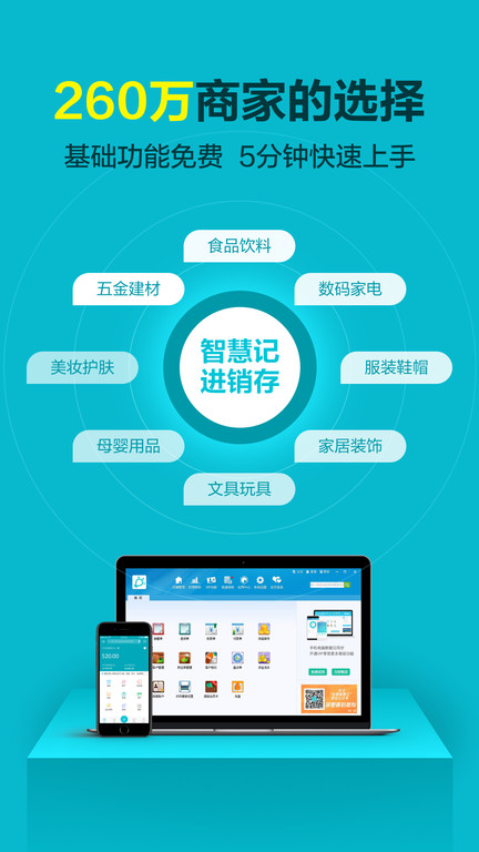 金蝶智慧记免费版 智慧记手机版下载