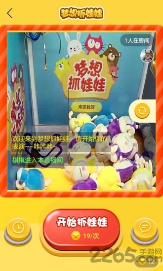 梦想抓娃娃app