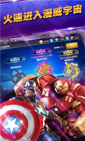 x漫威终局之战手游