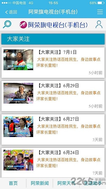 阿荣旗电视台app 阿荣旗电视台手机版下载
