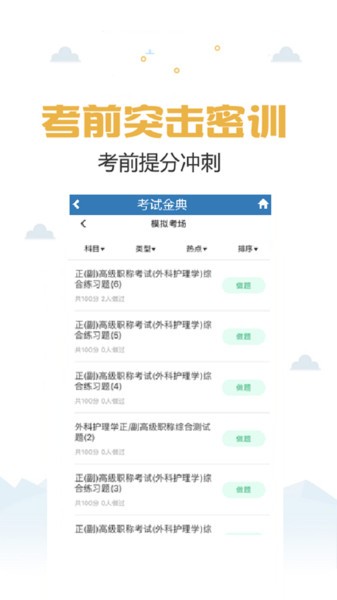医学高级职称考试金典最新版下载