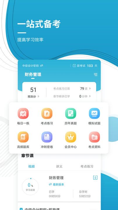 会计师app