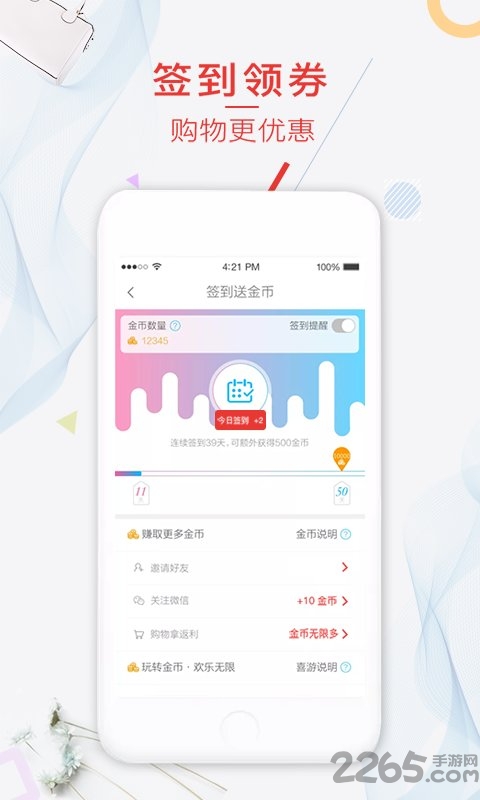 来逛全球购app