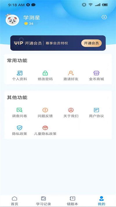 学测星智慧课堂