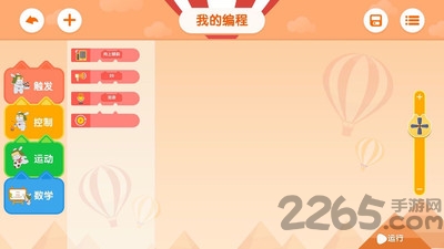 米兔智能积木客户端