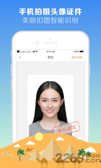 考拉签证手机版