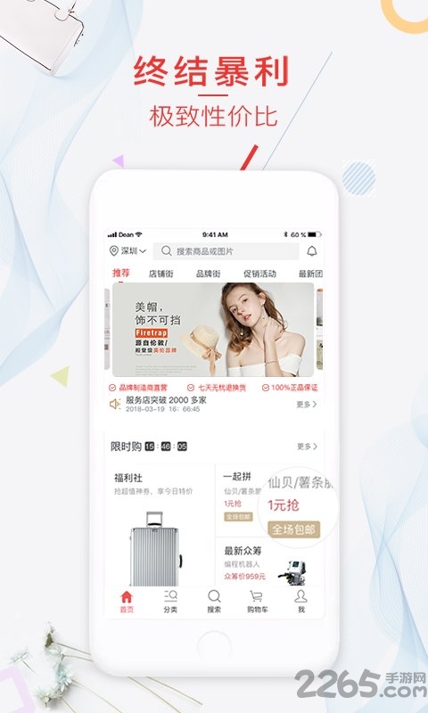 来逛全球购app